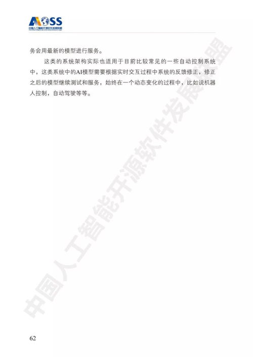 解鎖未來 從《中國人工智能開源軟件發展白皮書》看AI應用軟件新紀元
